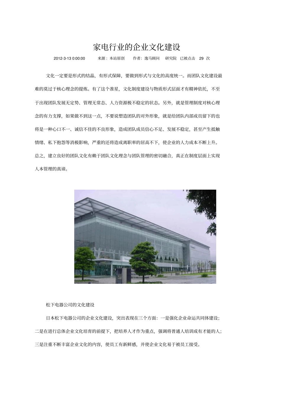 家电行业企业文化建设_第1页