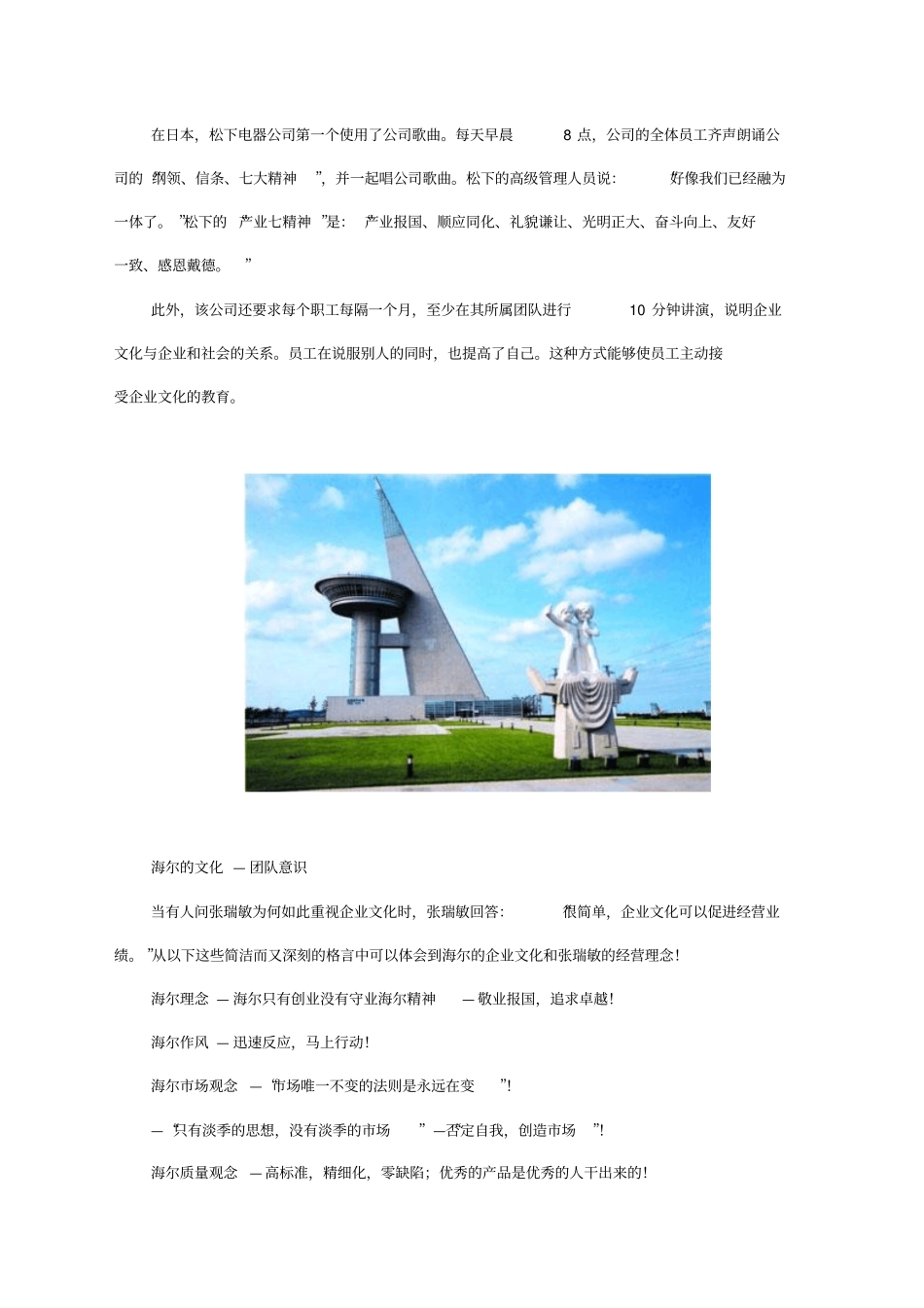 家电行业企业文化建设_第2页