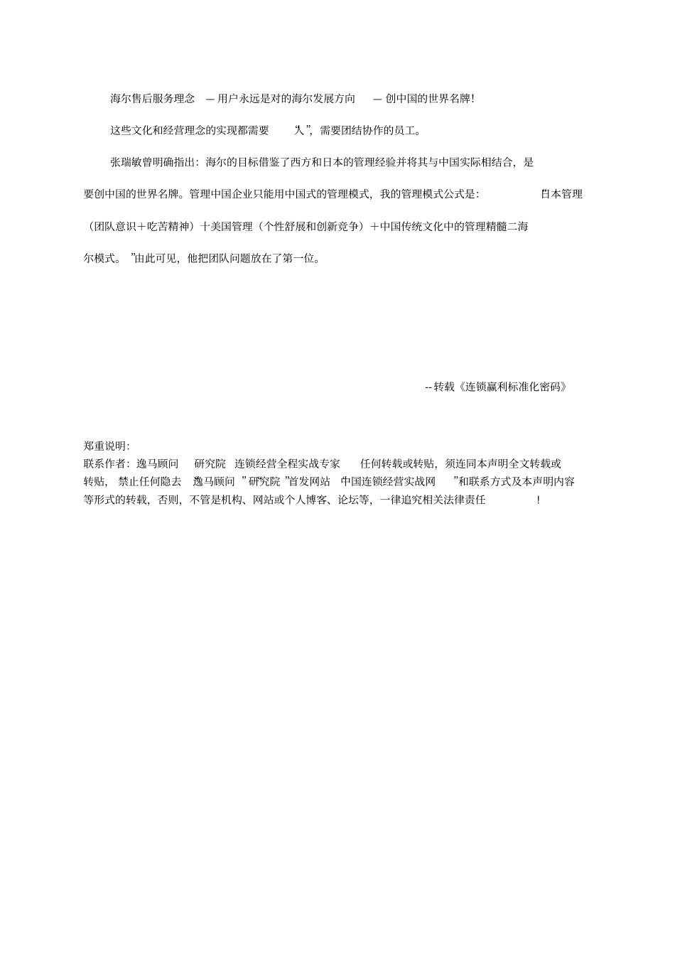 家电行业企业文化建设_第3页