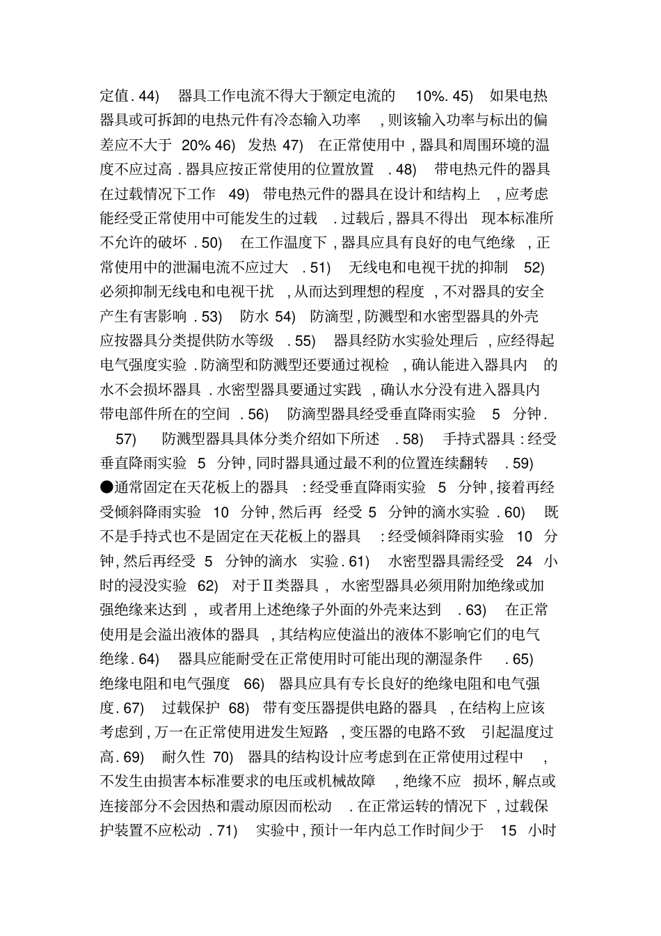 家电设计方案安全标准及规范_第3页