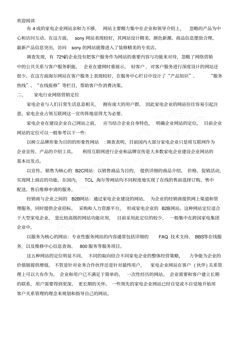 家电行业网络营销分析报告6_第3页