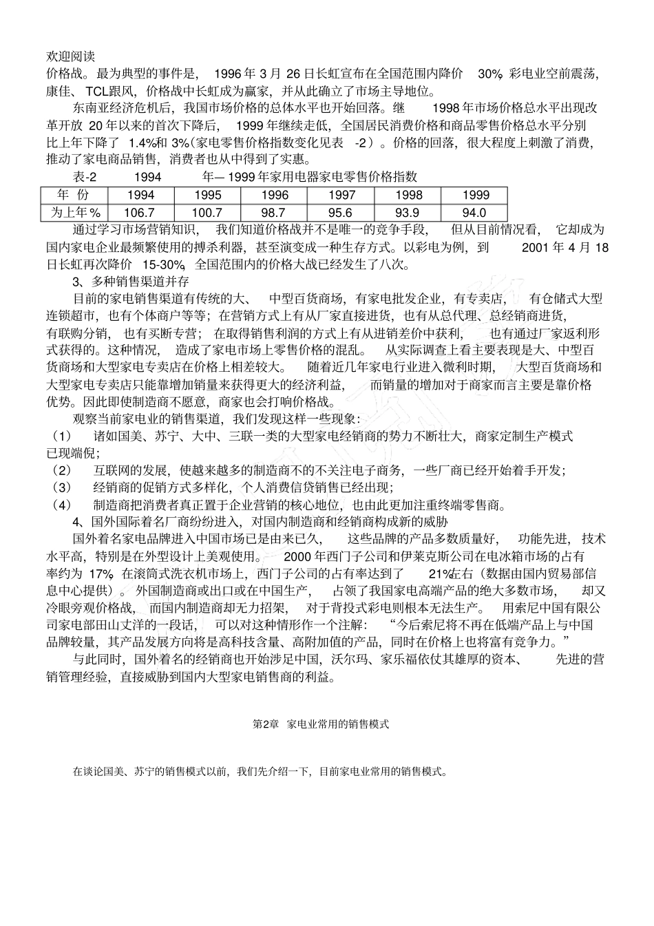 家电行业销售模式分析报告_第3页
