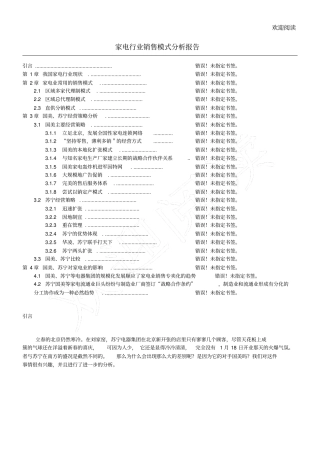 家电行业销售模式分析报告