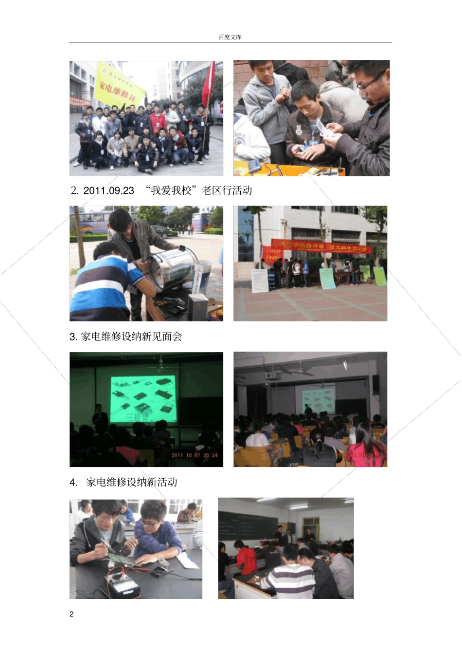 家电维修设社团简介_第2页