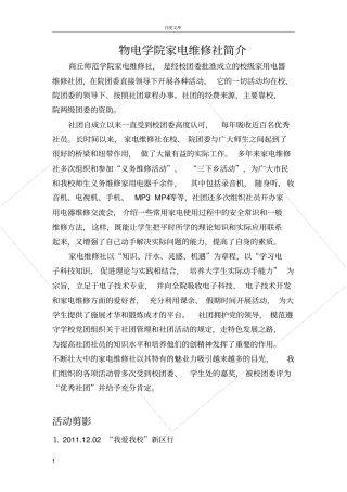 家电维修设社团简介