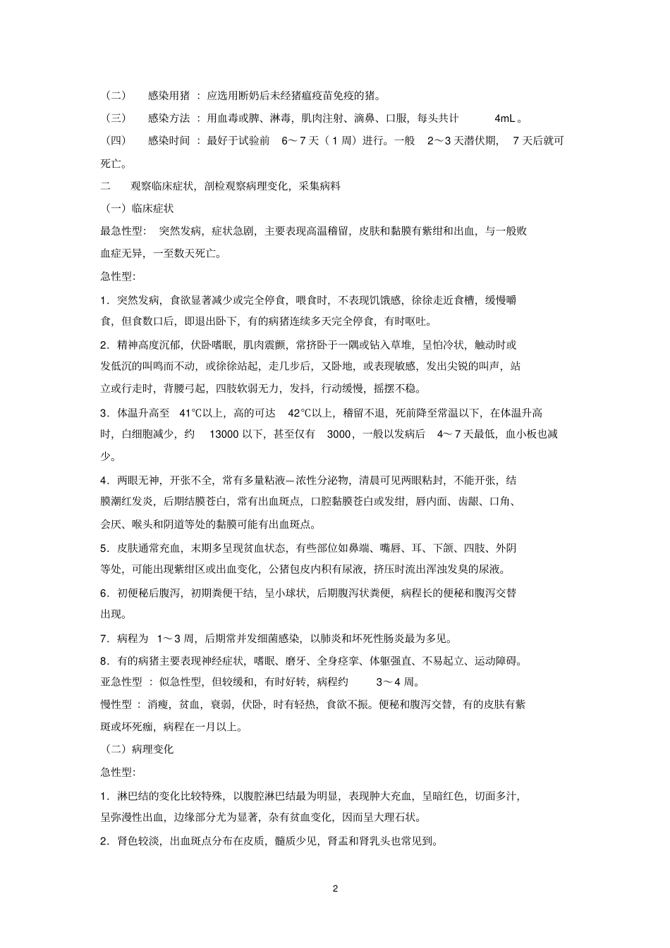 家畜传染病学教学实习方案_第2页