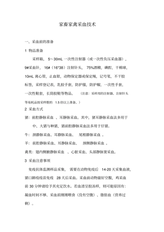 家畜家禽采血技术
