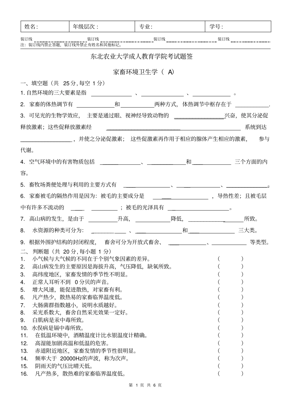 家畜环境卫生学A及答案_第1页