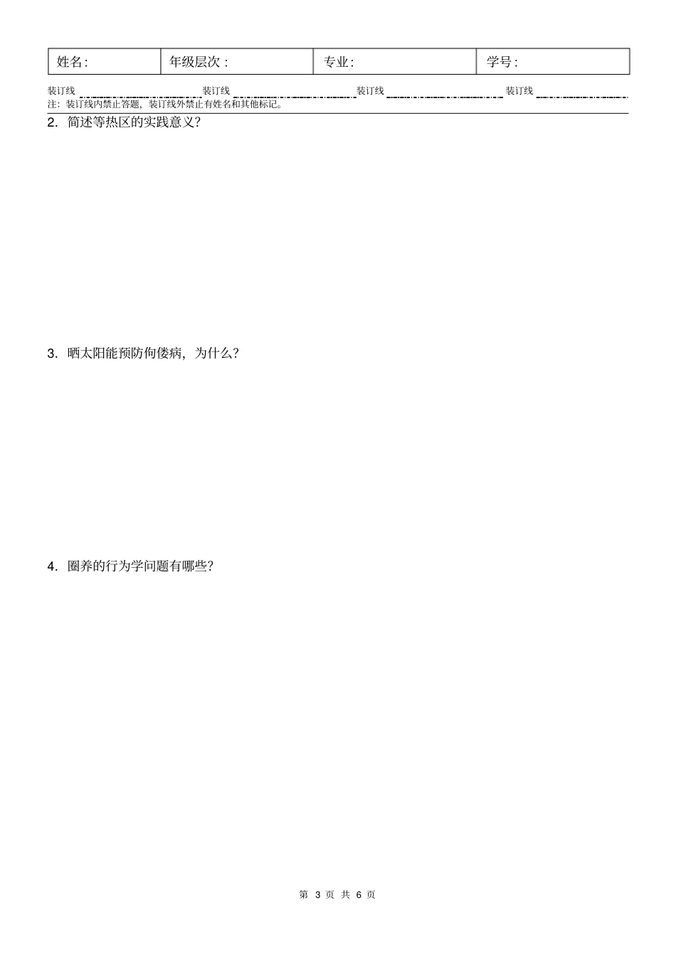 家畜环境卫生学A及答案_第3页