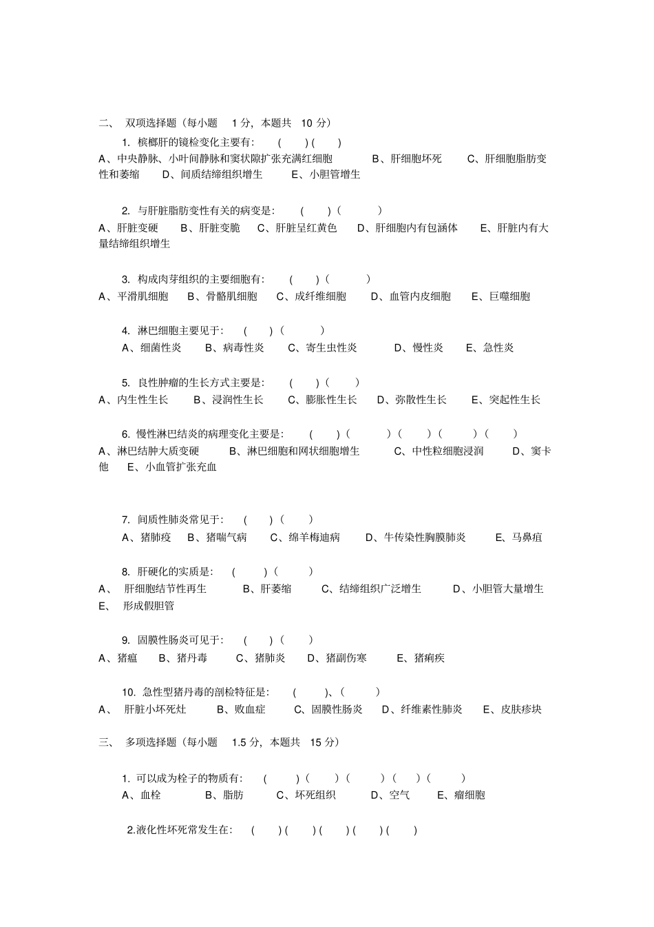家畜病理解剖学模拟试题及参考答案一_第2页