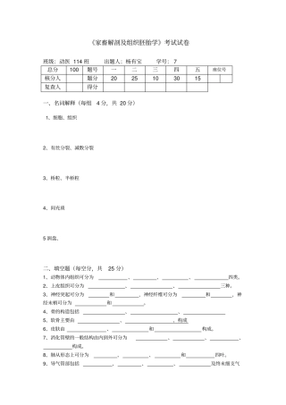 家畜组织与胚胎学试题级参考答案