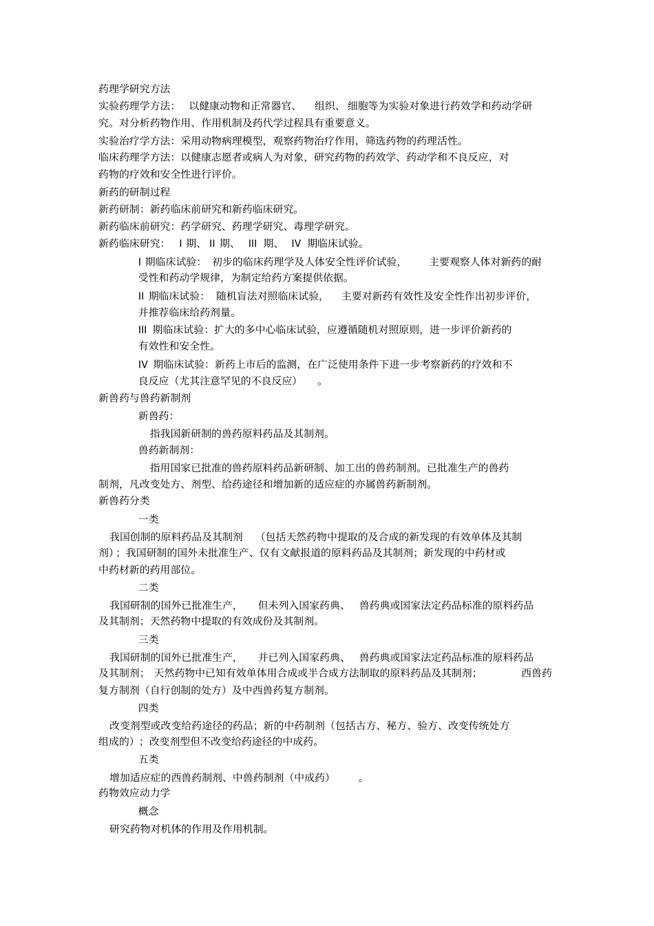 家畜药理学2_第1页