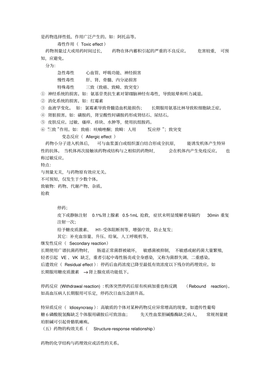 家畜药理学2_第3页