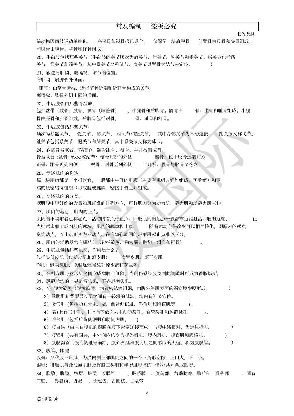 家畜解剖学复习题要点_第2页