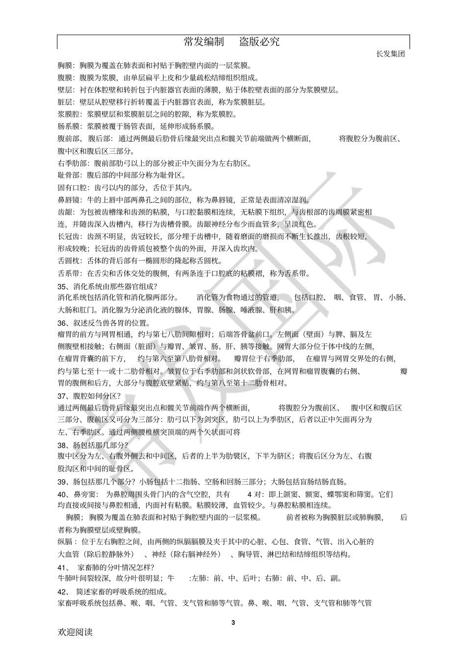 家畜解剖学复习题要点_第3页
