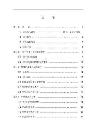 家禽养殖有限公司10万只特种蛋鸡养殖场项目可行性研究报告