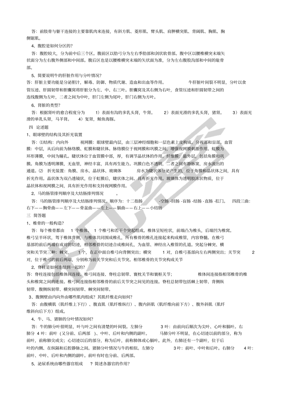 家畜解剖学简答_第3页
