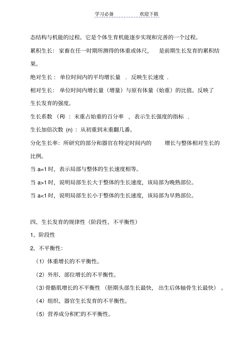 家畜育种学复习资料_第3页