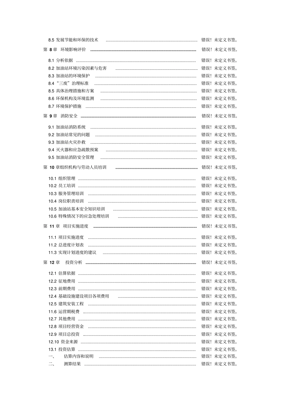 家禽加工批发场项目建议书_第3页