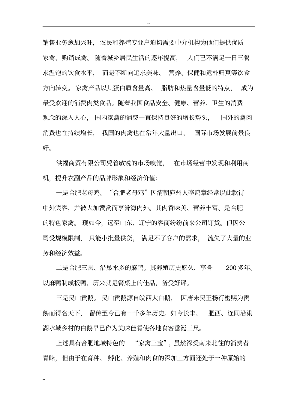 家禽加工批发场项目可行性研究报告_第3页