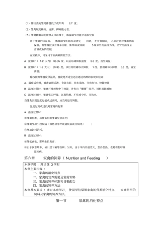家禽的饲养NutritionandFeeding汇总
