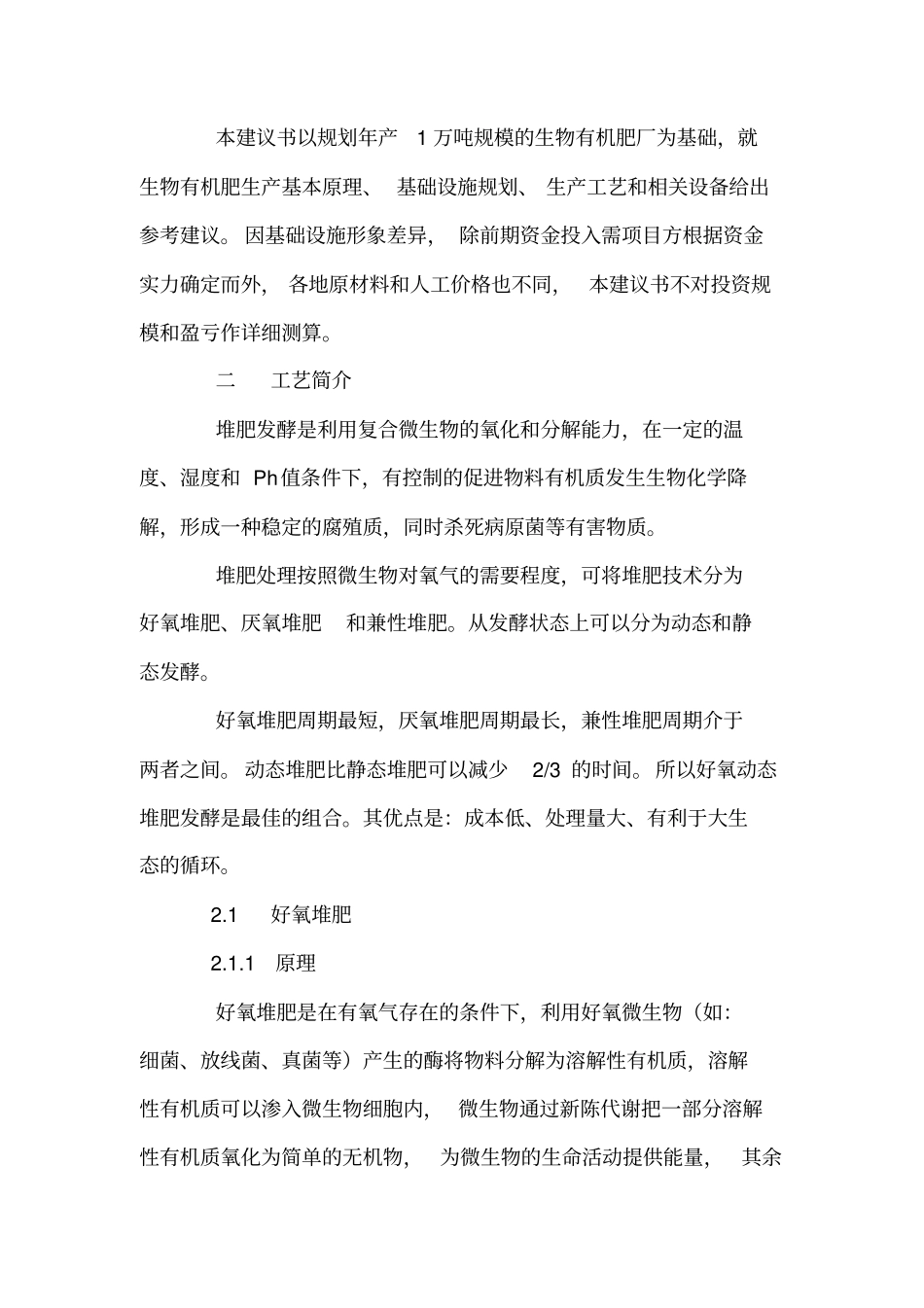 家禽粪便成分表_第3页