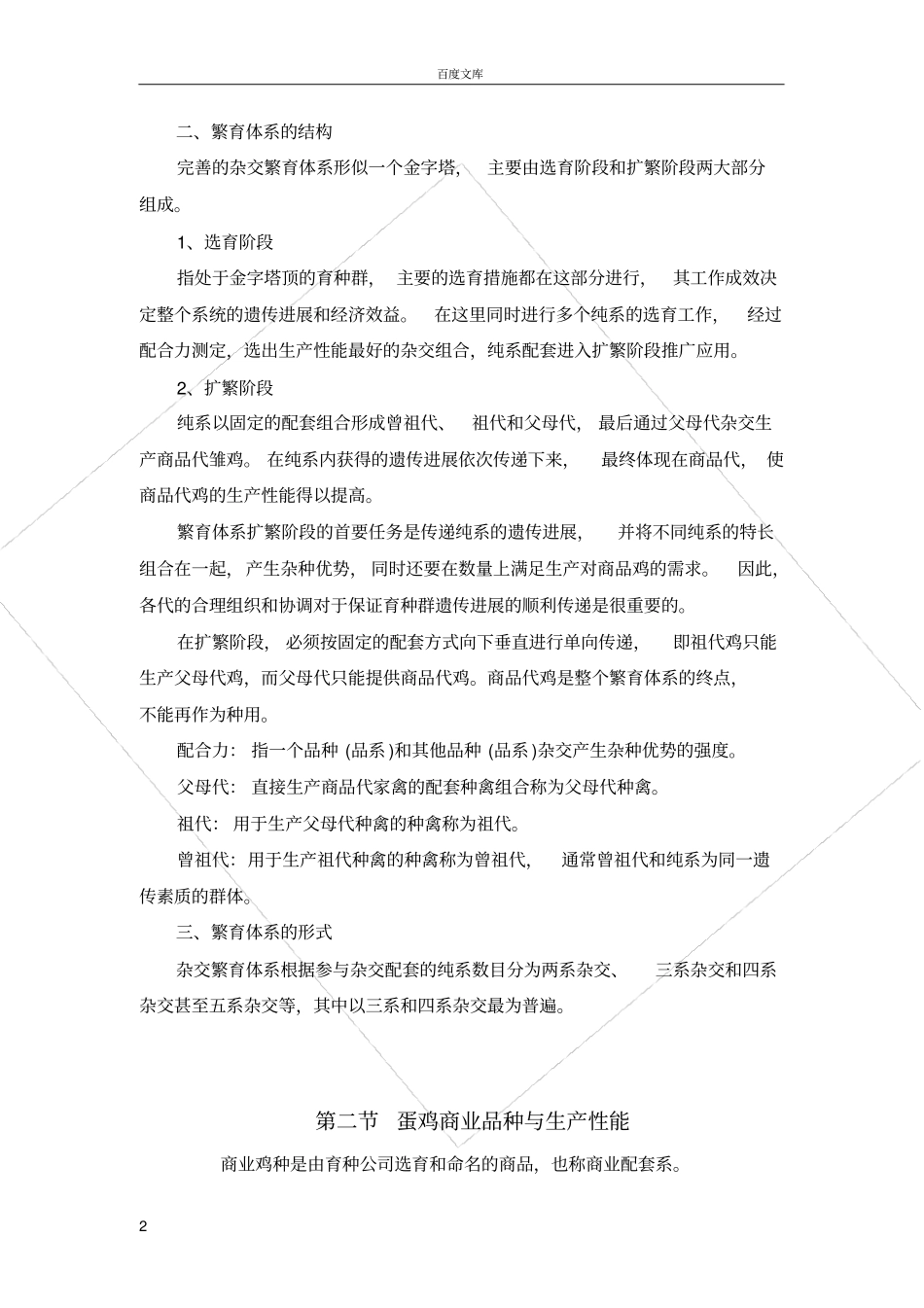 家禽繁育体系与主要品种_第2页