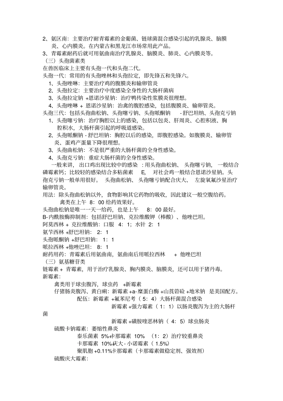 家禽药理临床应用_第3页