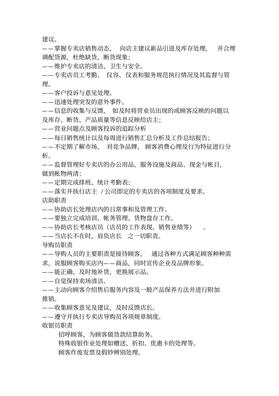 家纺专卖店规章及人员管理_第2页