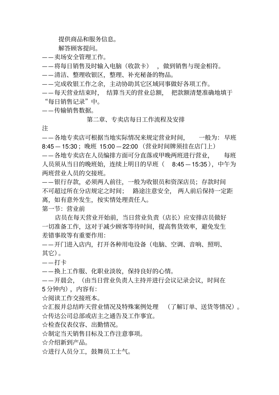 家纺专卖店规章及人员管理_第3页