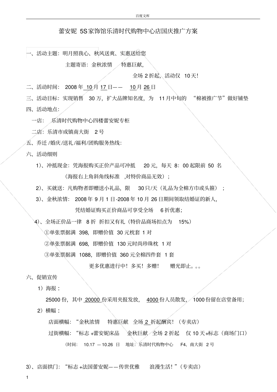 家纺国庆活动方案_第1页