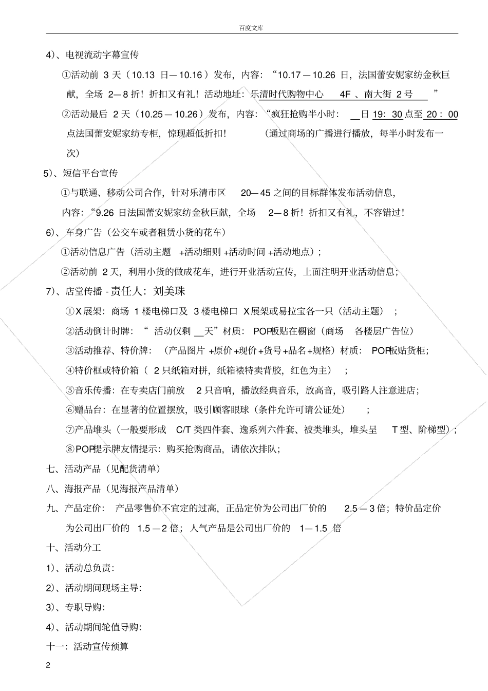 家纺国庆活动方案_第2页