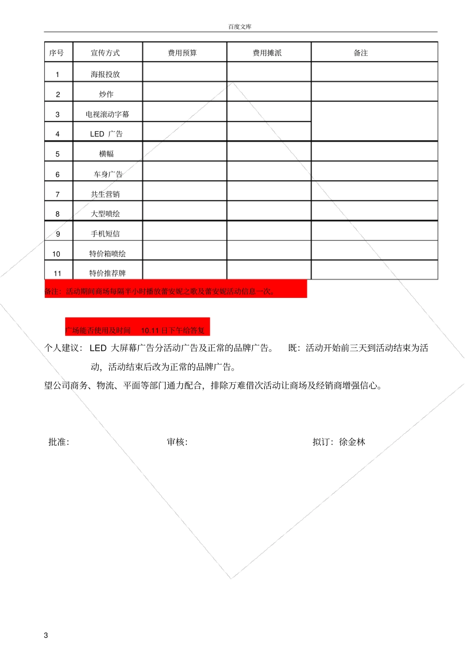 家纺国庆活动方案_第3页
