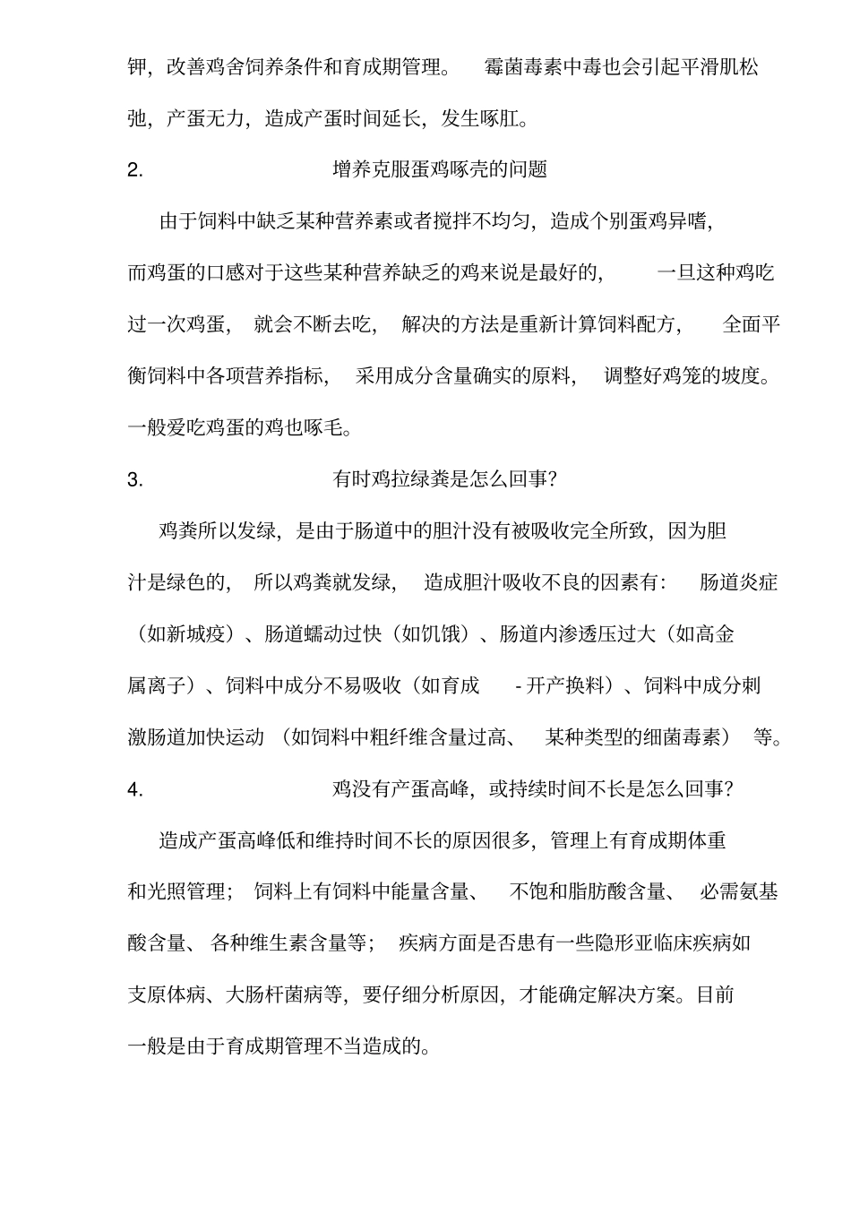 家禽饲养中常见问题解答_第2页