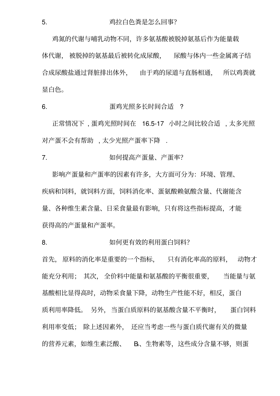 家禽饲养中常见问题解答_第3页