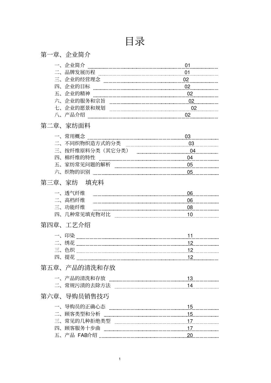 家纺培训手册资料床上用品类汇编_第1页
