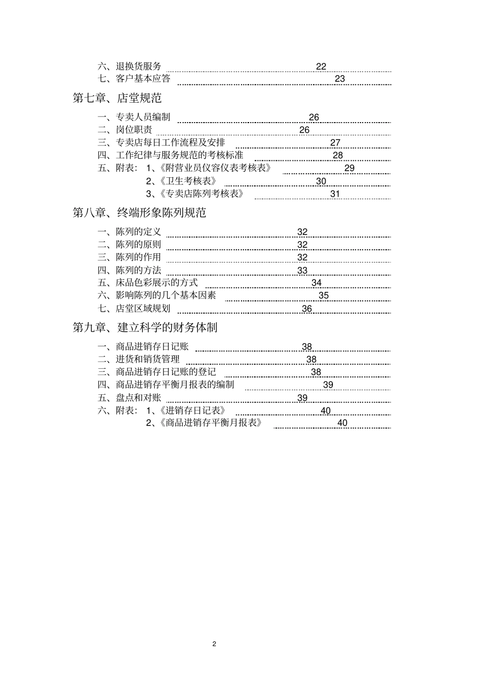 家纺培训手册资料床上用品类汇编_第2页