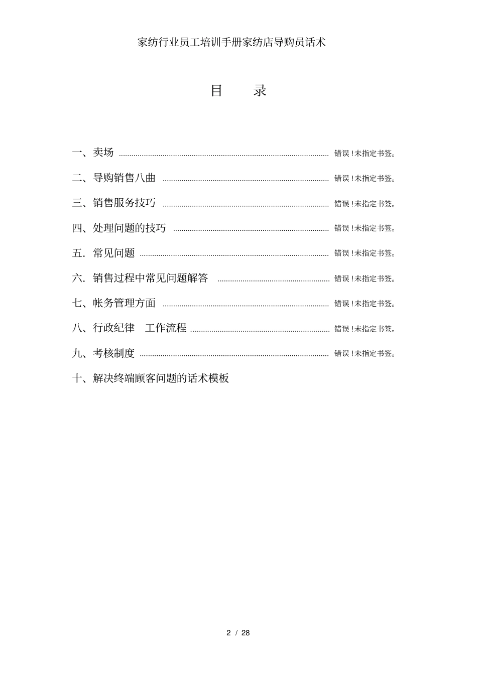 家纺行业员工培训手册家纺店导购员话术_第2页