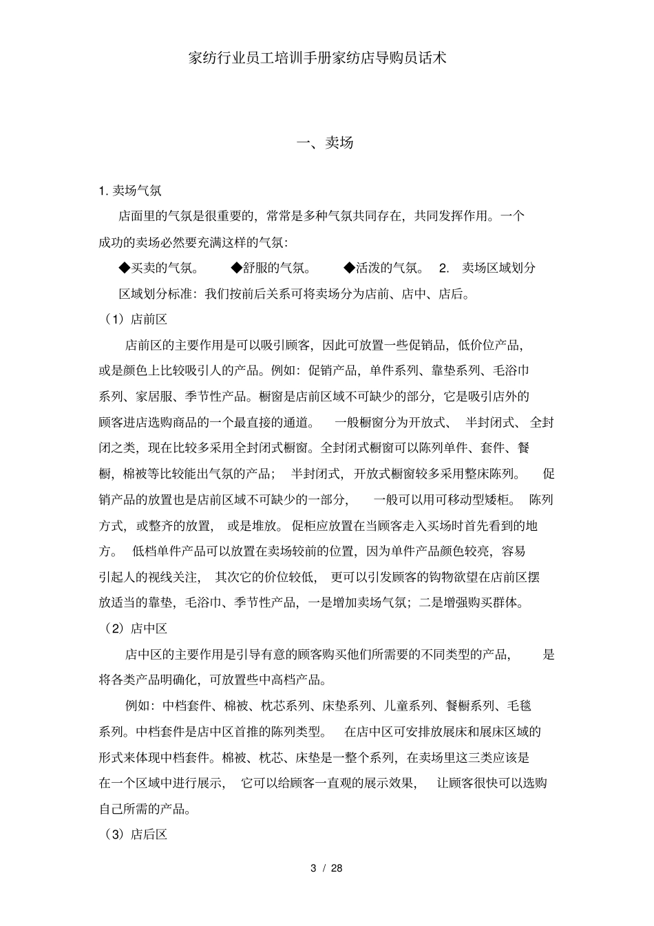 家纺行业员工培训手册家纺店导购员话术_第3页