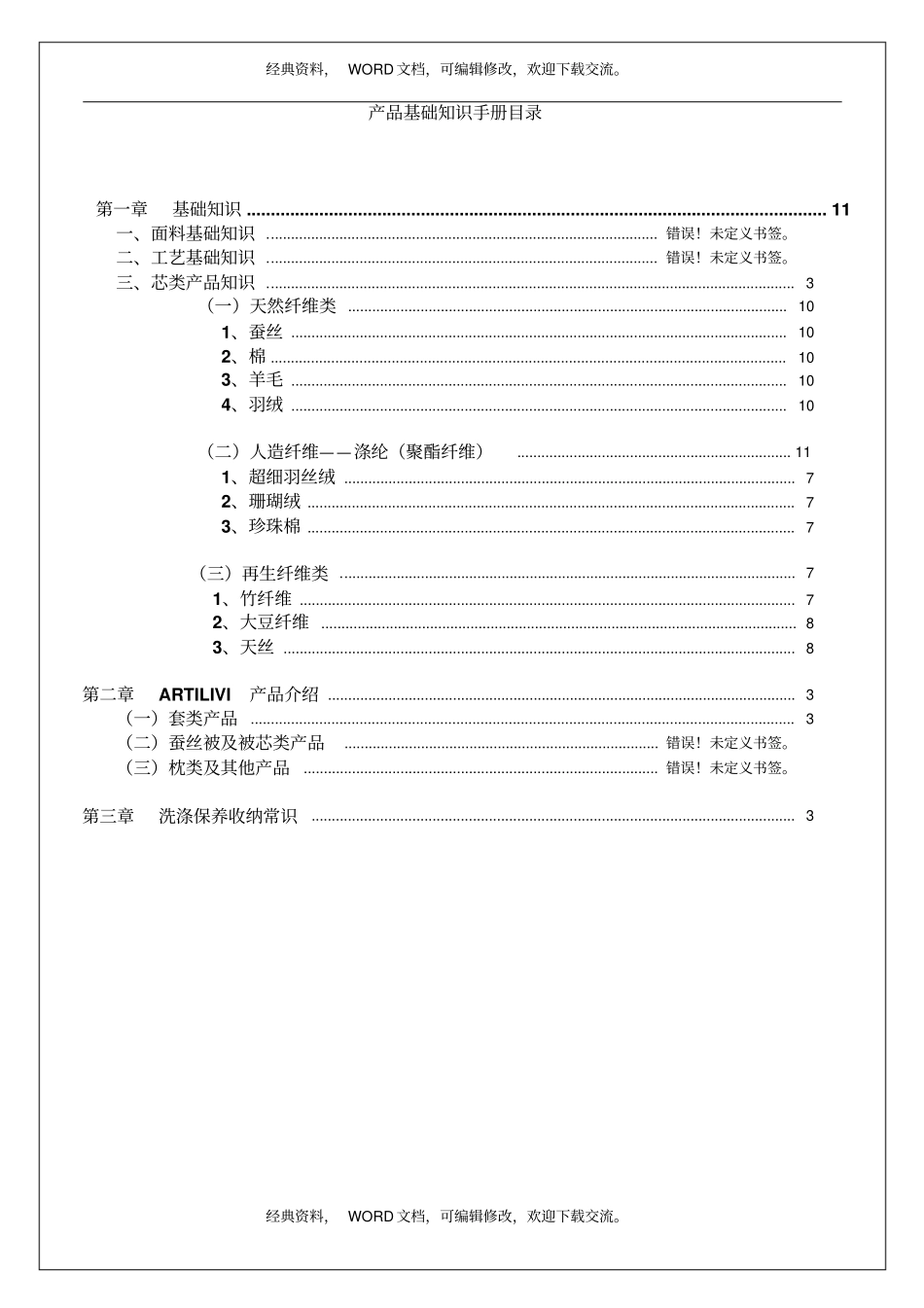 家纺产品知识手册23p_第2页