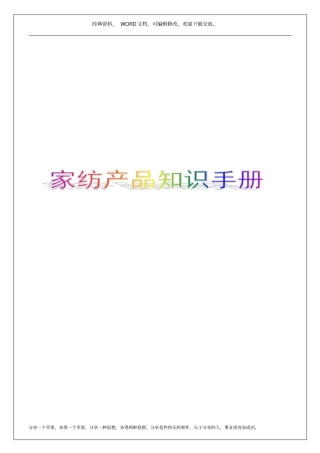 家纺产品知识手册23p