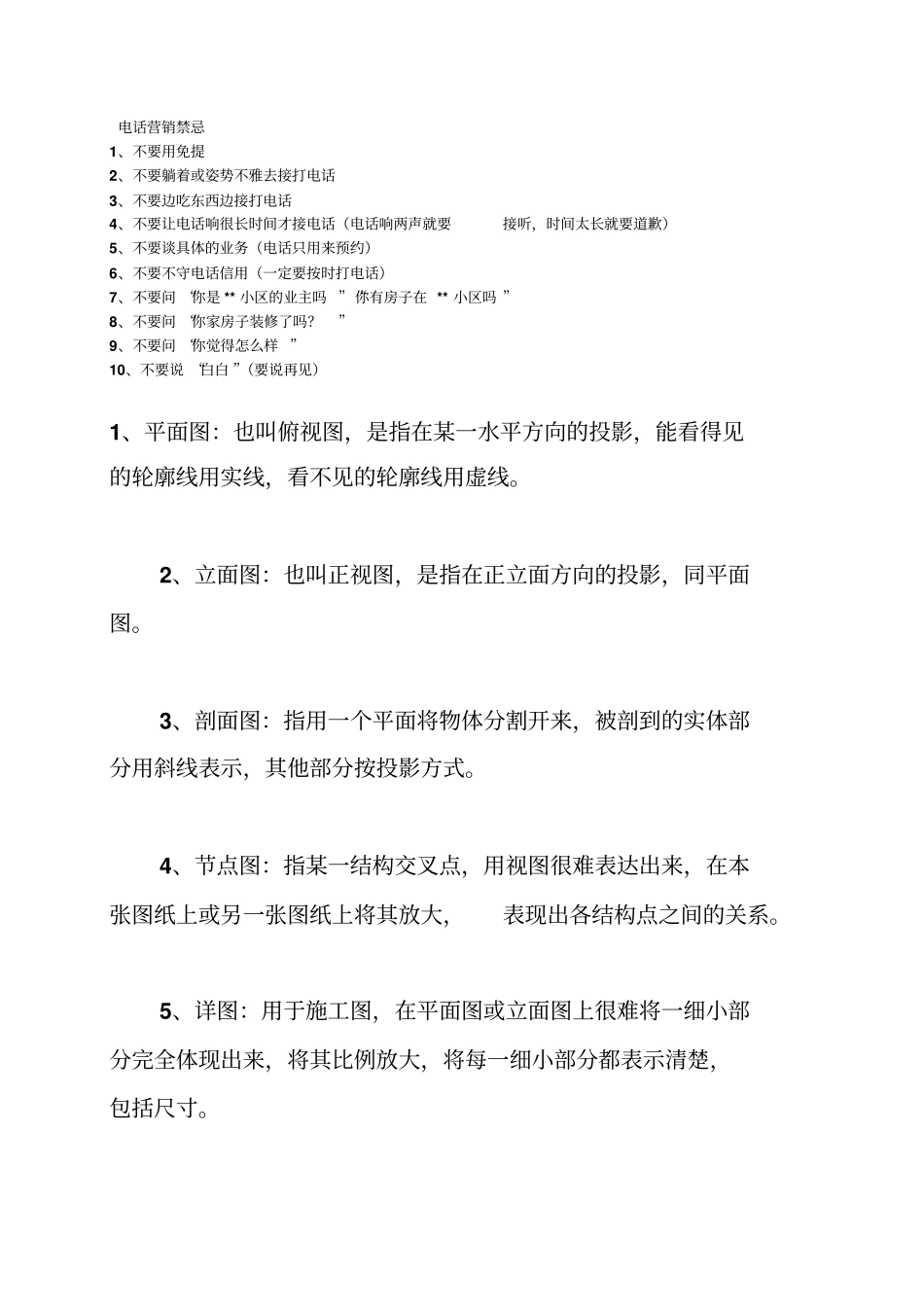 家装业务员主要工作范围,有时间多了解一下看了1_第1页