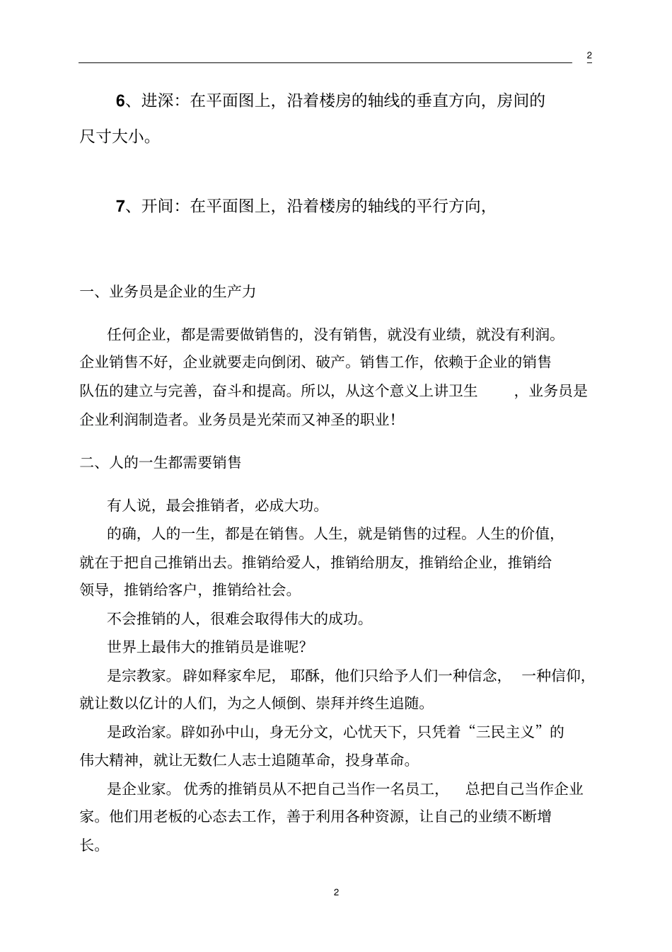家装业务员主要工作范围,有时间多了解一下看了1_第2页