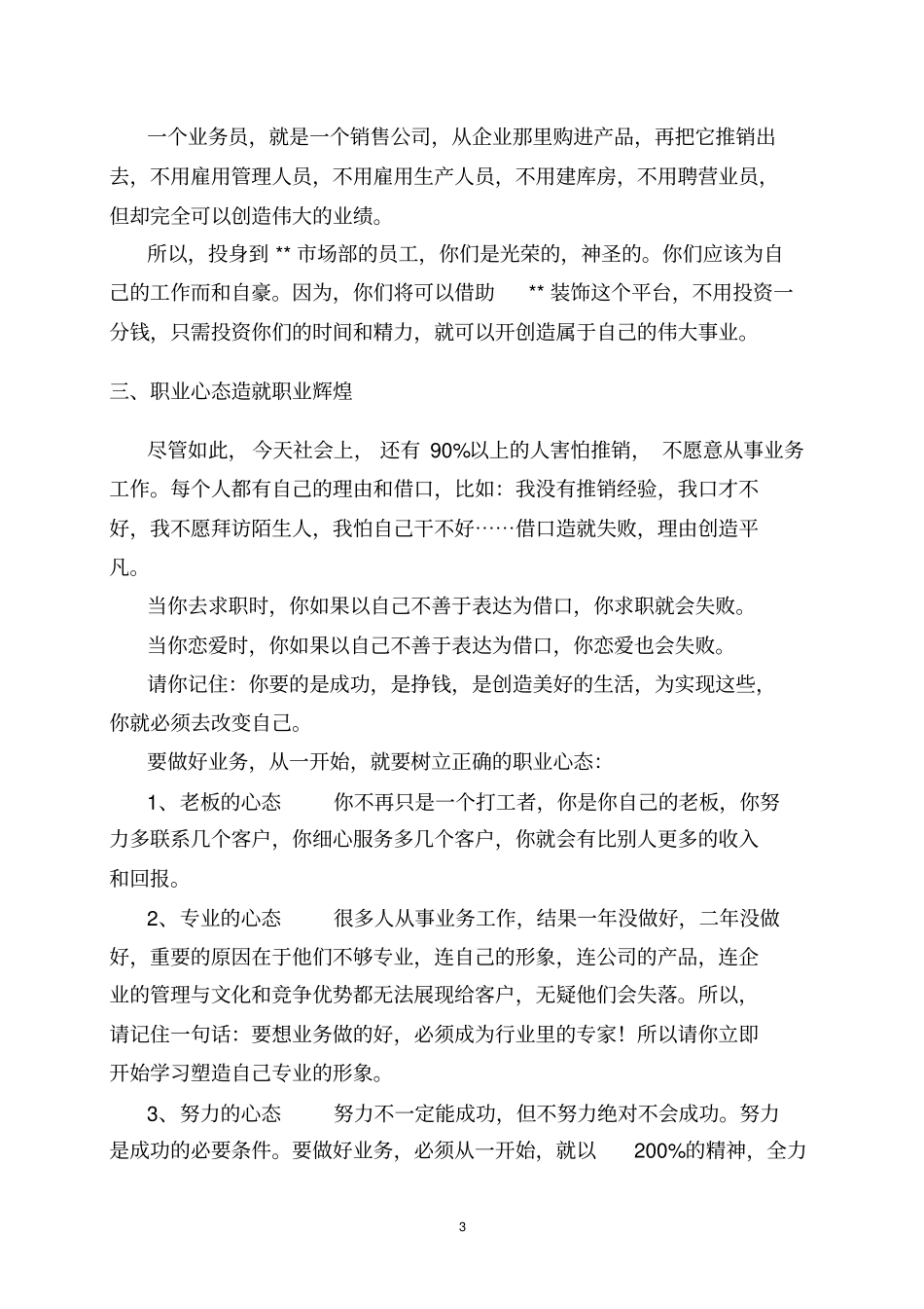 家装业务员主要工作范围,有时间多了解一下看了1_第3页