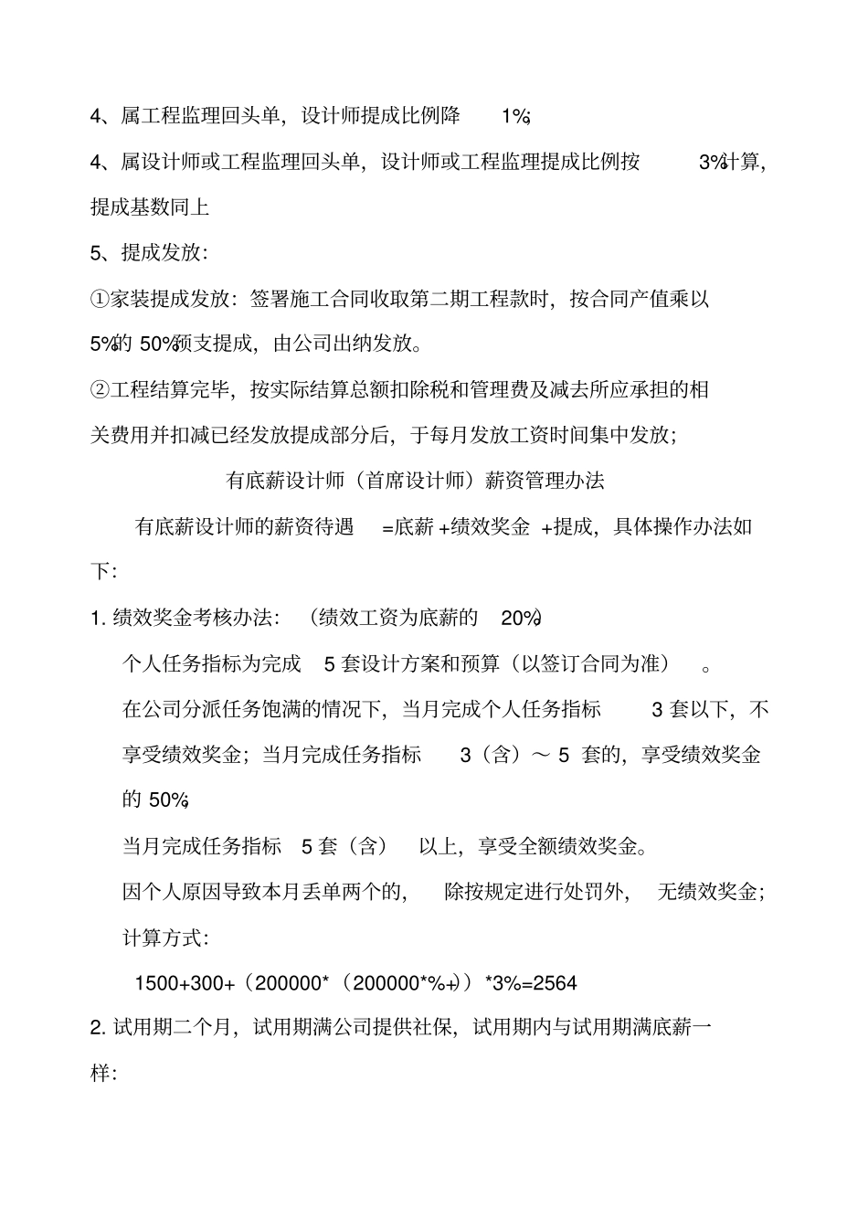 家装业绩提成管理细则_第2页