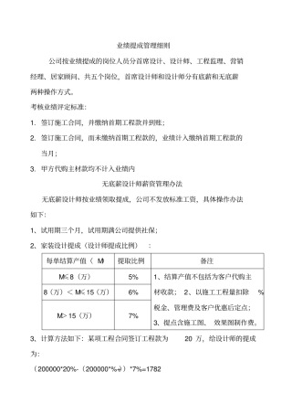 家装业绩提成管理细则