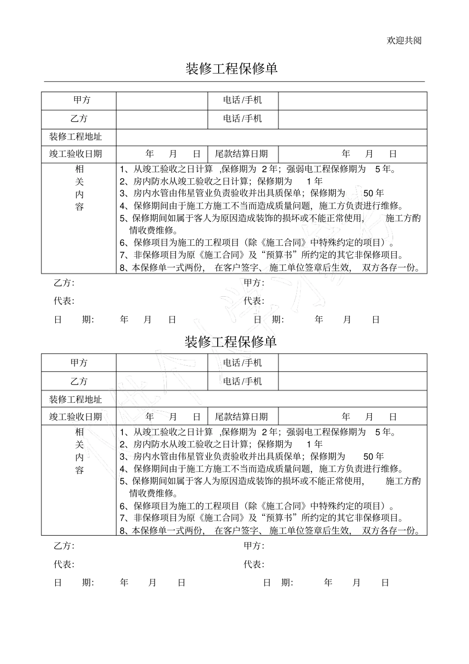 家装公司保修单_第1页