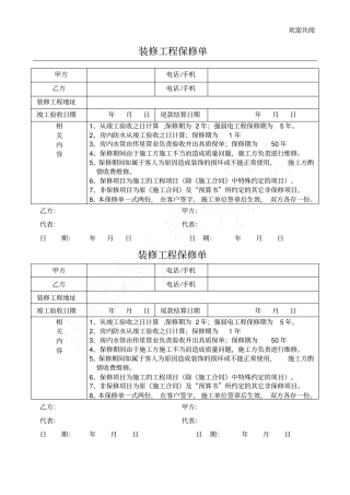 家装公司保修单