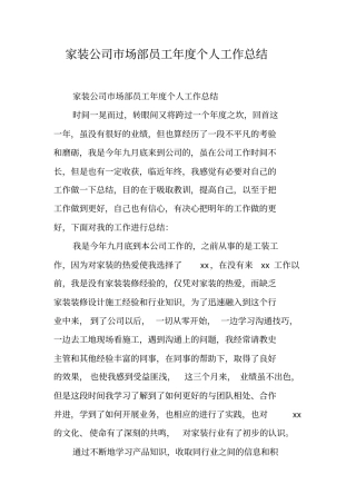 家装公司场部员工年个人工作总结_1