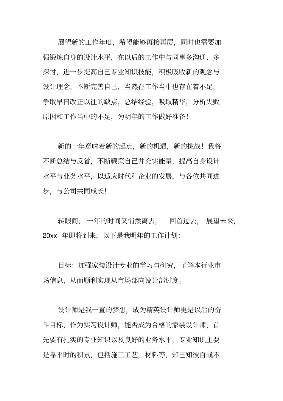 家装公司场部员工年终工作总结_第3页